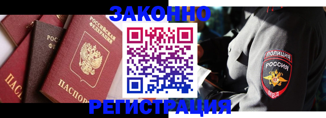 временная регистрация для школы в Горно-Алтайске