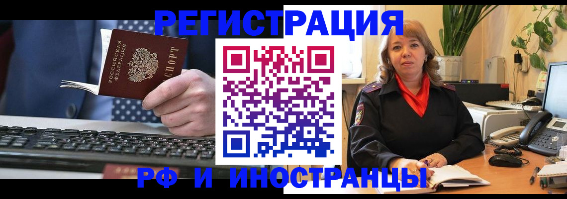 временная регистрация 2025 в Горно-Алтайске