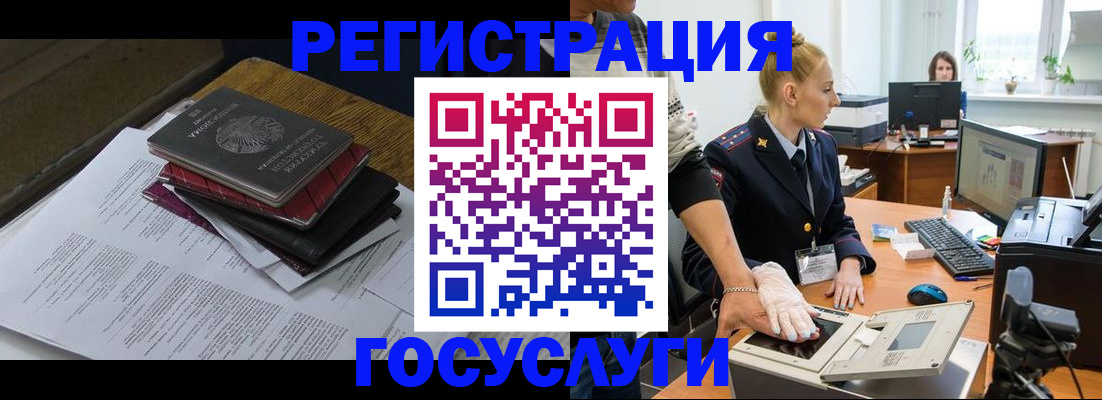 прописка для работы в Горно-Алтайске