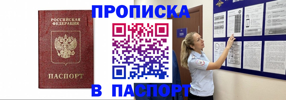 прописка для работы в Горно-Алтайске