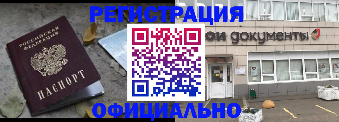 прописка для работы в Горно-Алтайске