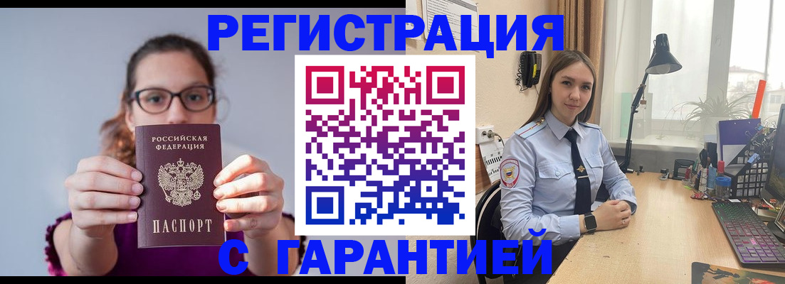 миграционный учет в Горно-Алтайске