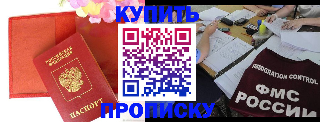 временная регистрация в Горно-Алтайске