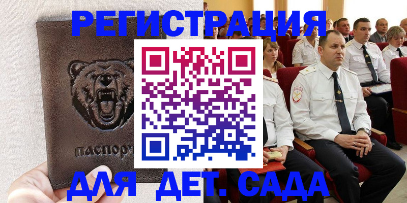 временная прописка в Горно-Алтайске