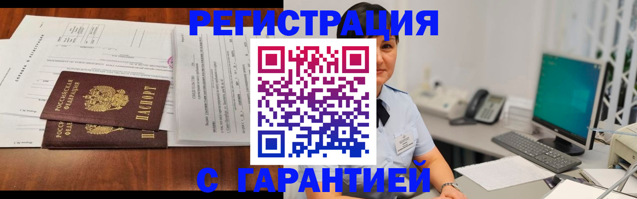 временная регистрация законно в Горно-Алтайске