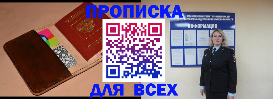 временная регистрация для школы в Горно-Алтайске