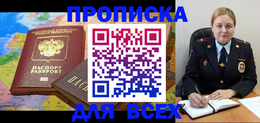 купить прописку в Горно-Алтайске