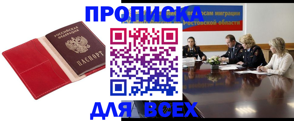 прописка законно в Горно-Алтайске