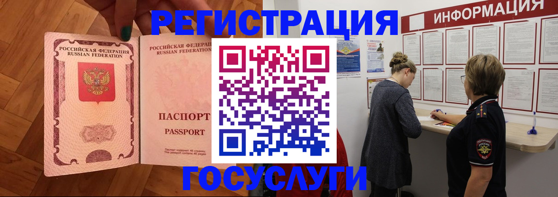 временная регистрация собственник в Горно-Алтайске