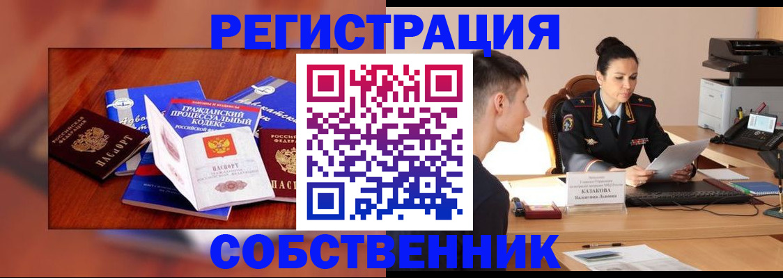 временная регистрация поиск в Горно-Алтайске